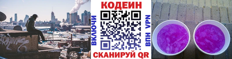 Кодеин напиток Lean (лин)  Бородино 